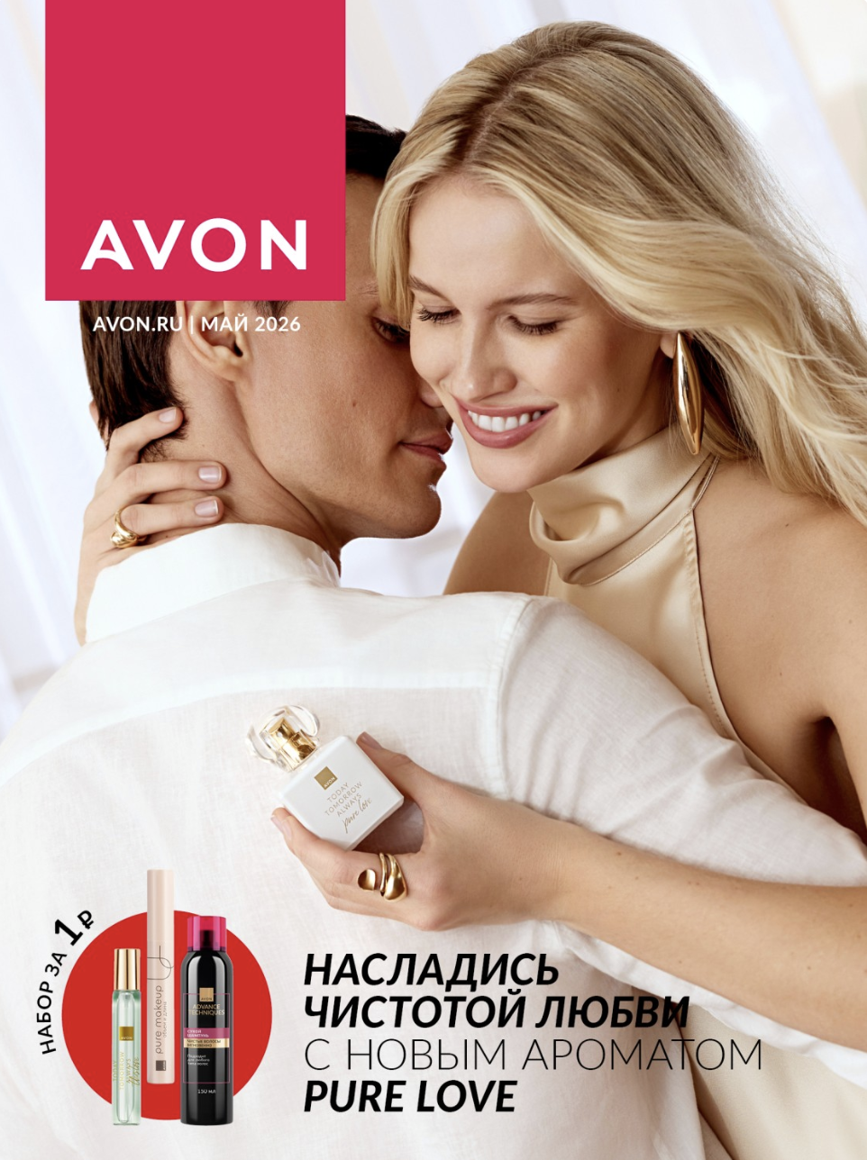 Каталог Avon